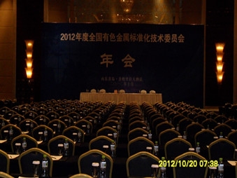 2012年度全国有色金属标准化技术委员会