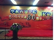 2011年10月华东石油学员采77同学毕业30年聚会