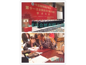 中国植物保护学会第十一次全国会员代表大会暨学术年会